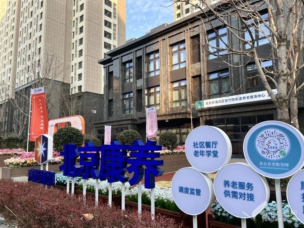 北京市海淀区紫竹院街道养老服务中心