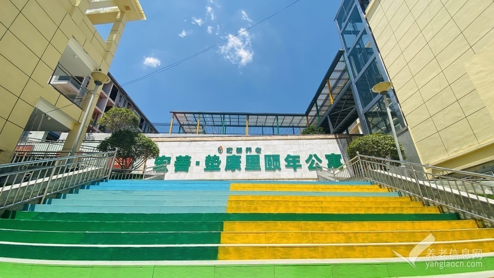 宏善养老垫康里颐年公寓