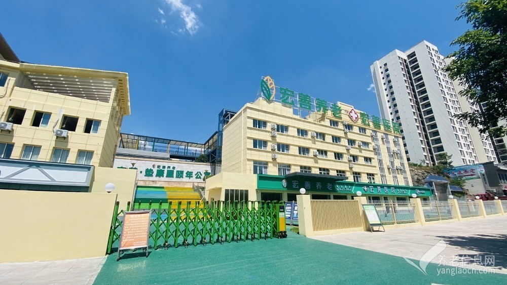 宏善养老垫康里颐年公寓
