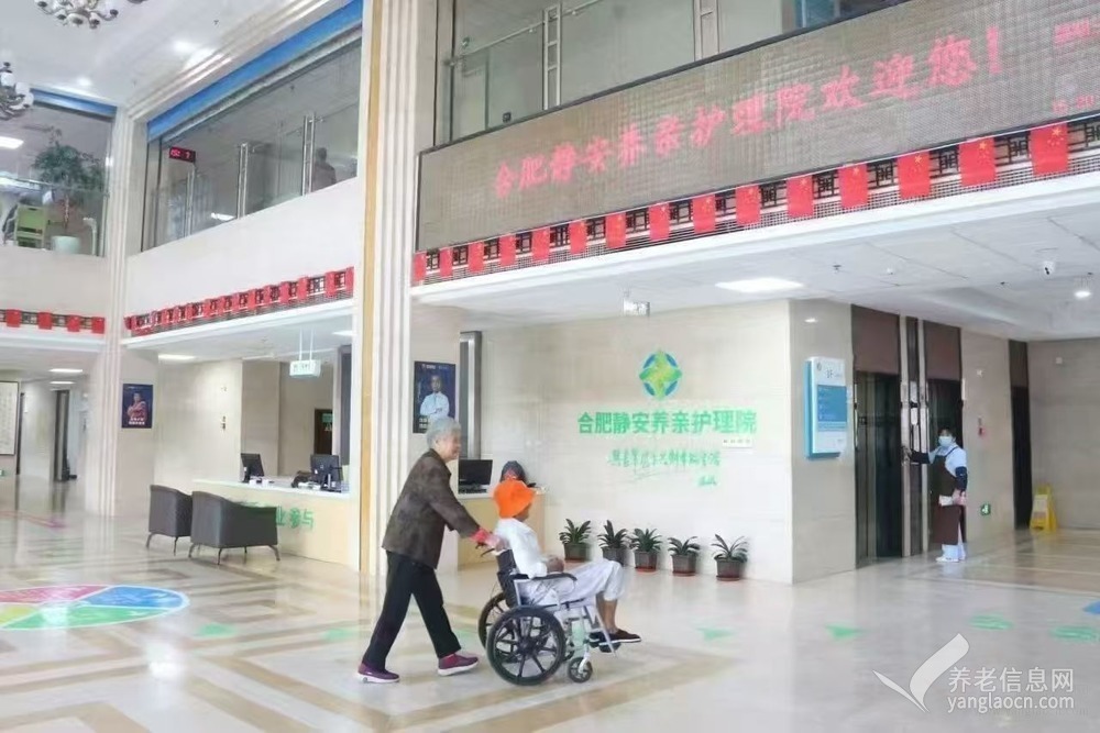 合肥静安养亲护理院