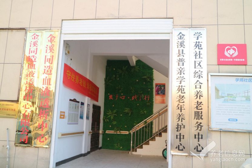 普亲养老·抚州学苑院(学苑社区综合养老服务中心)