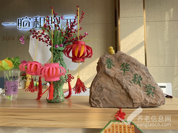一暄康养和煦元接待处