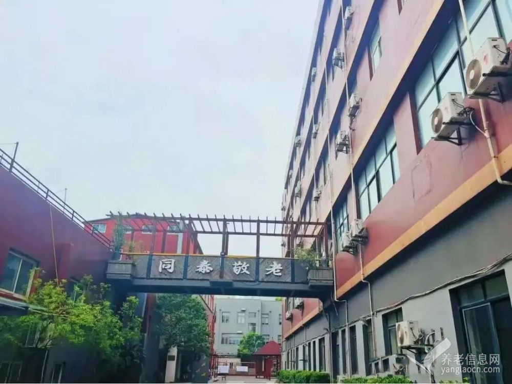 上海同泰敬老院