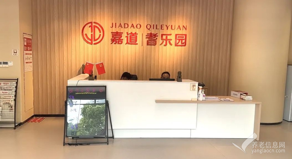 上海市宝山区嘉道耆乐园养老院(城银路店)