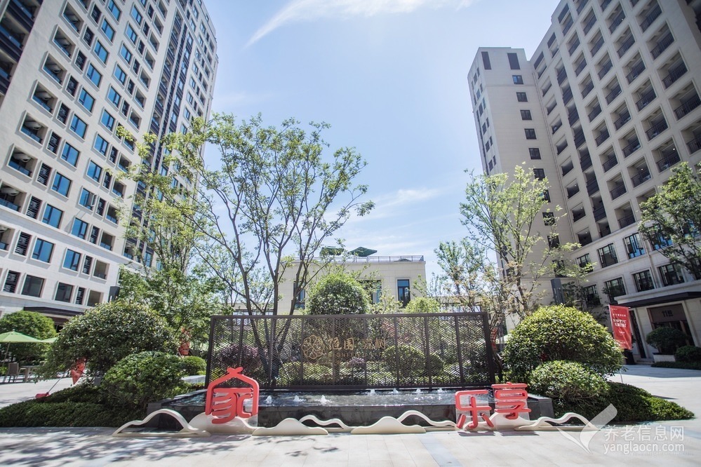 萧山区海月随园嘉树老年公寓