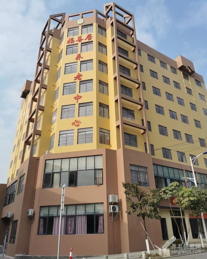 佛山市福善居养老中心