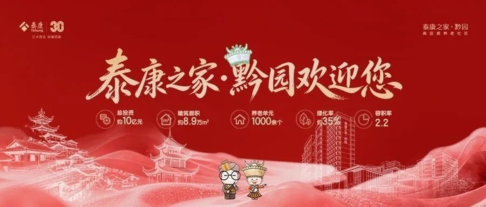泰康之家·黔园(未开业,可预订)回家仪式感拉满!首批长辈温暖入住实录
