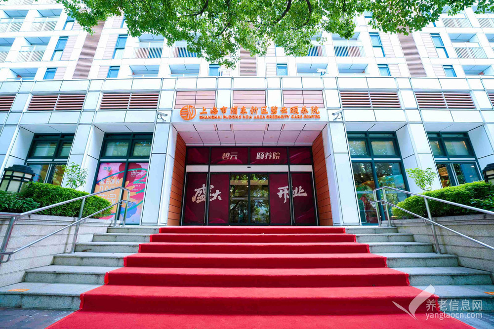 上海市浦东新区碧云颐养院