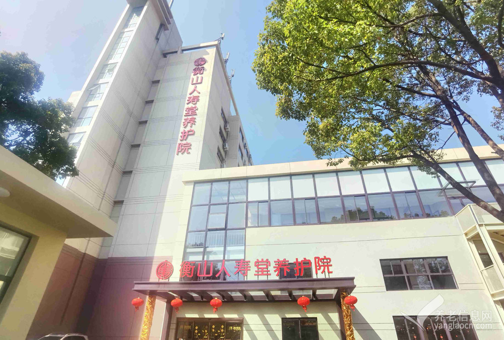 上海浦东新区衡山人寿堂养护院
