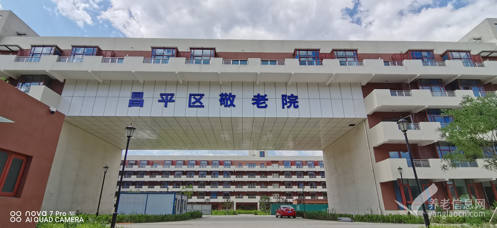 北京康养•昌平区敬老院