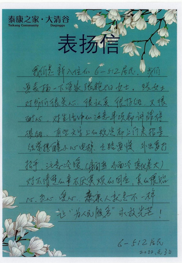 泰康之家·大清谷