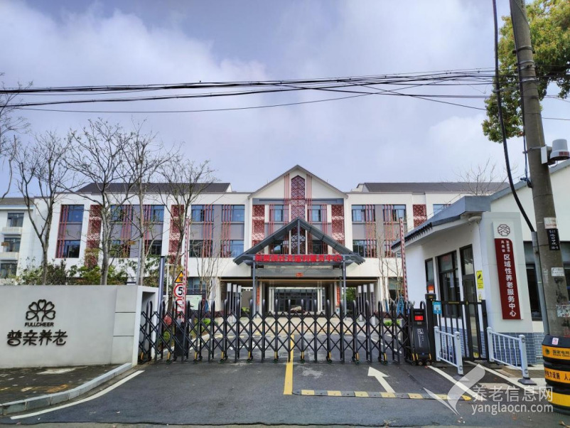 普亲养老·张家港凤凰院(张家港市凤凰镇社会福利中心)