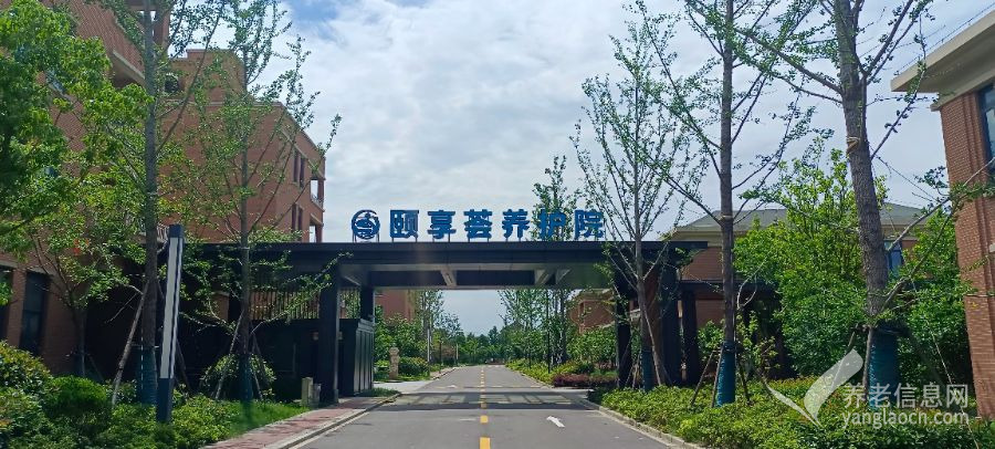 上海松江区颐享荟养护院