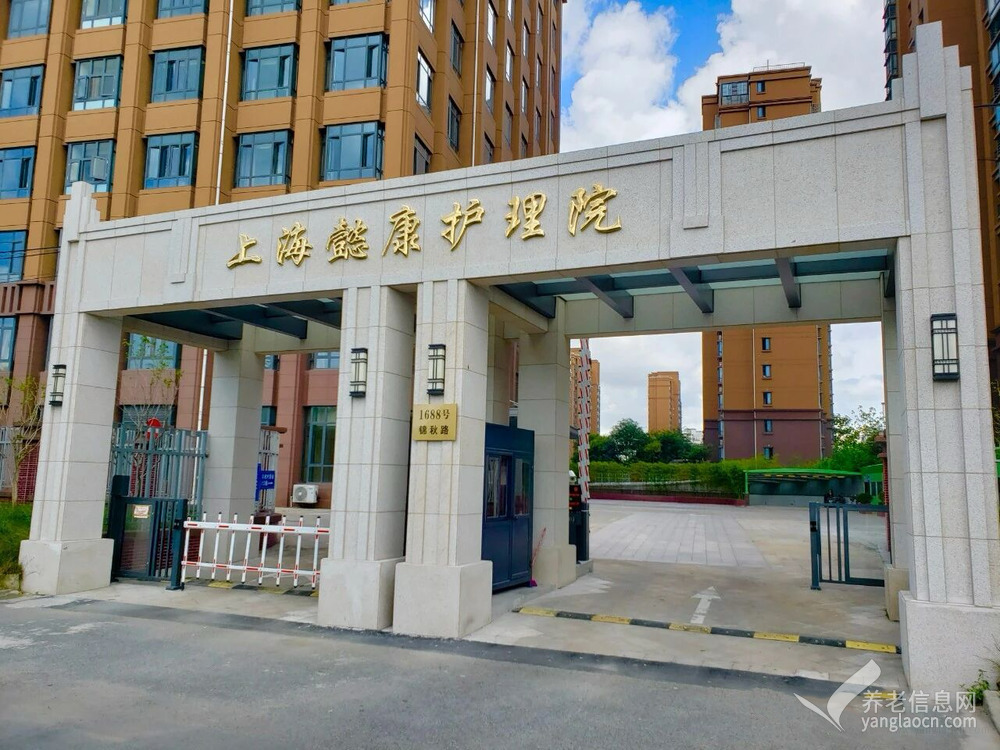上海懿康护理院