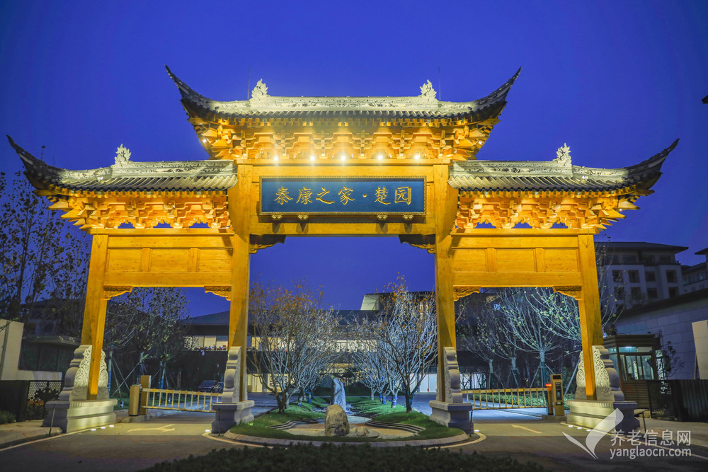泰康之家·楚园(护理照护区)